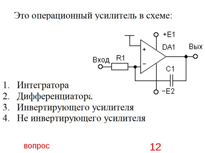 Инвертирующая схема включения операционного усилителя с отрицательной обратной связью