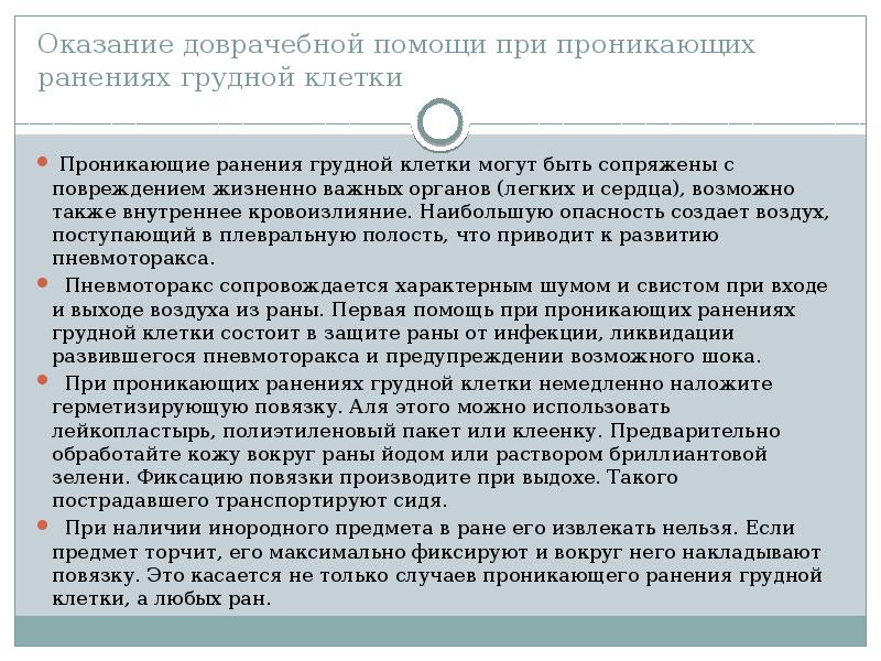 Повреждение жизненно важных органов. Роль повреждения жизненно важных органов при шоке.