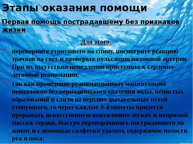 Этапы оказания помощи