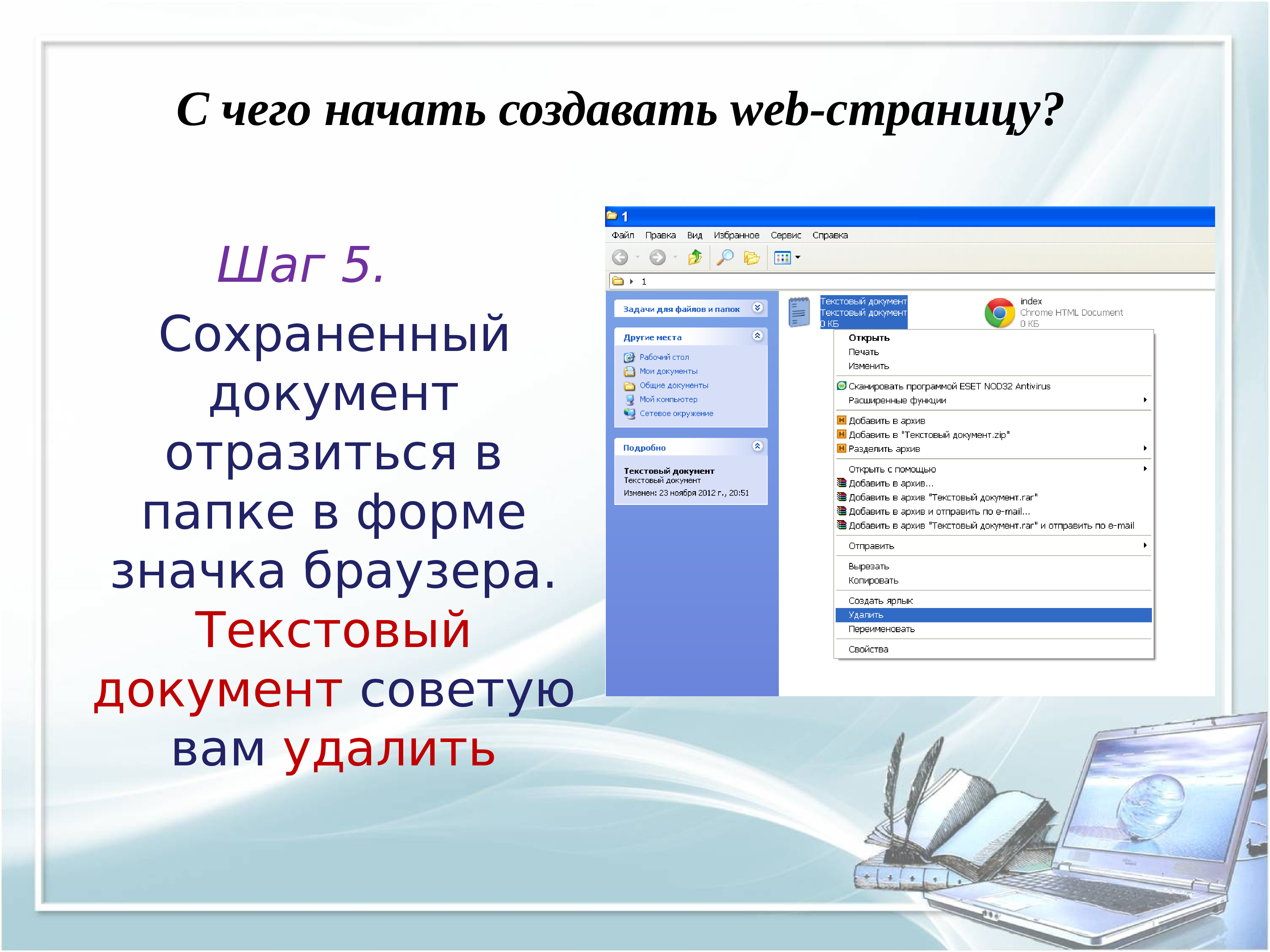 Текст документа отражает. Создание веб страницы. Html презентация. Текстовый документ. Web-страница (html-документ).