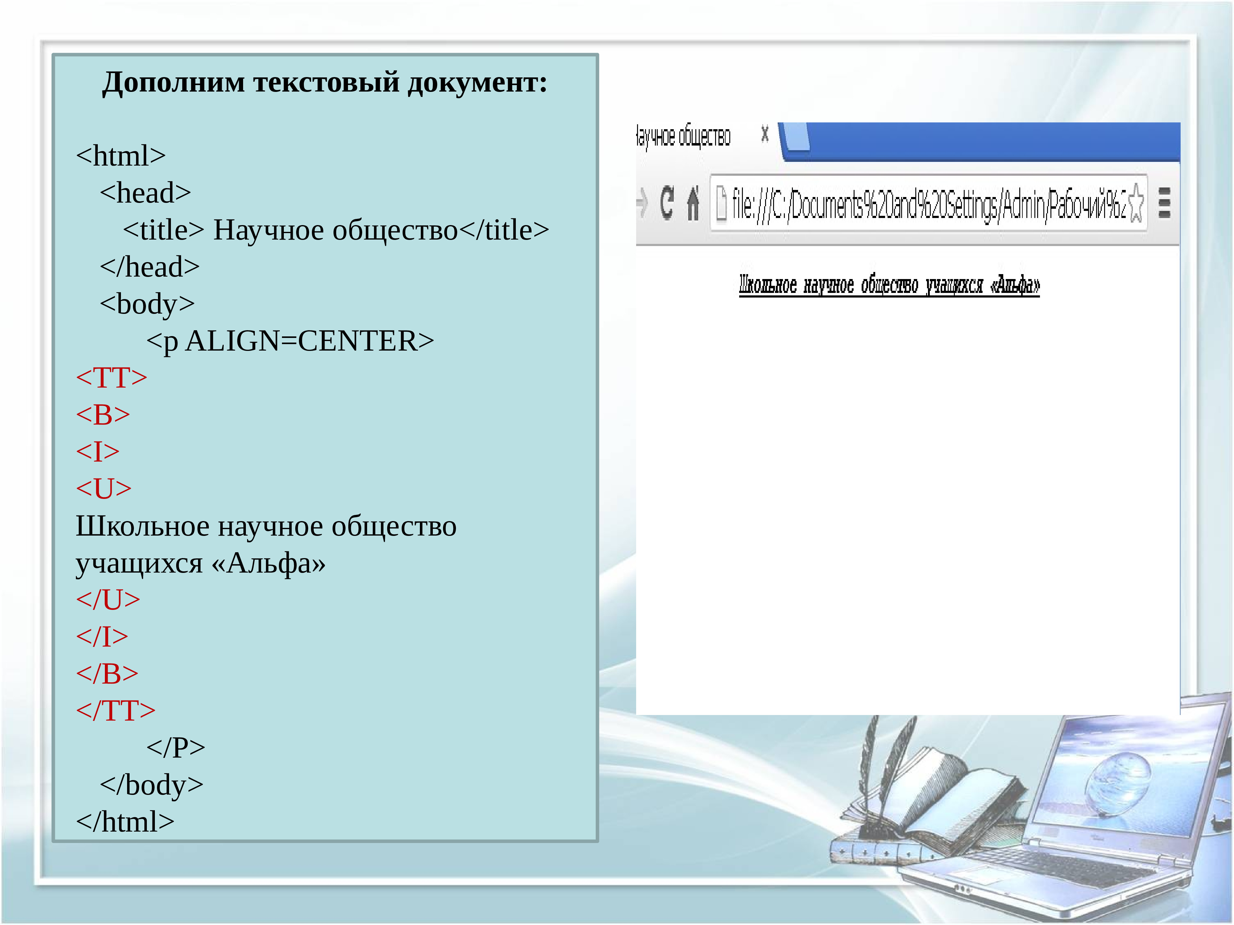 Русский язык в html. Html презентация. Презентация по html. Язык html. Основы html презентация.