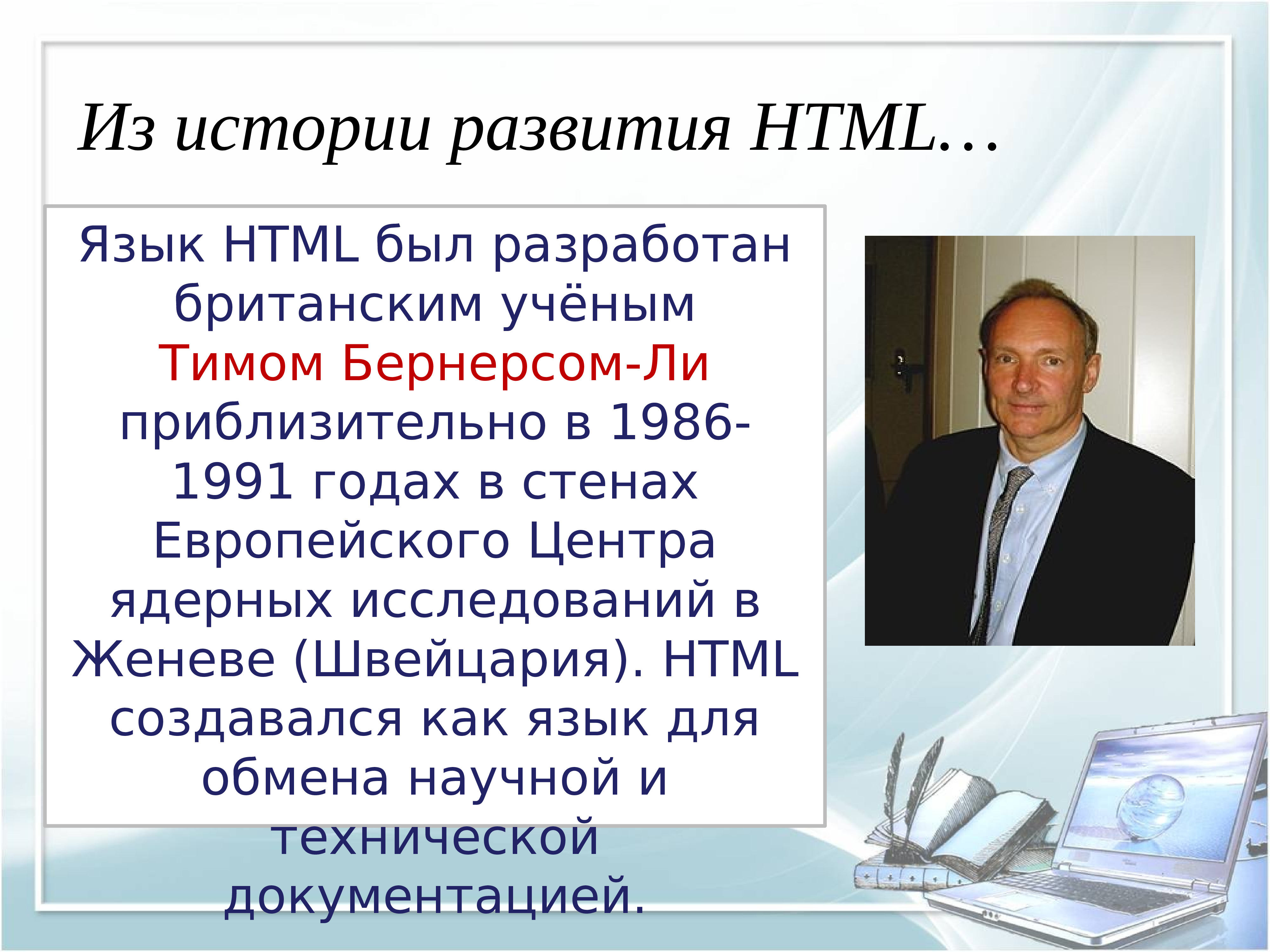 История возникновения html