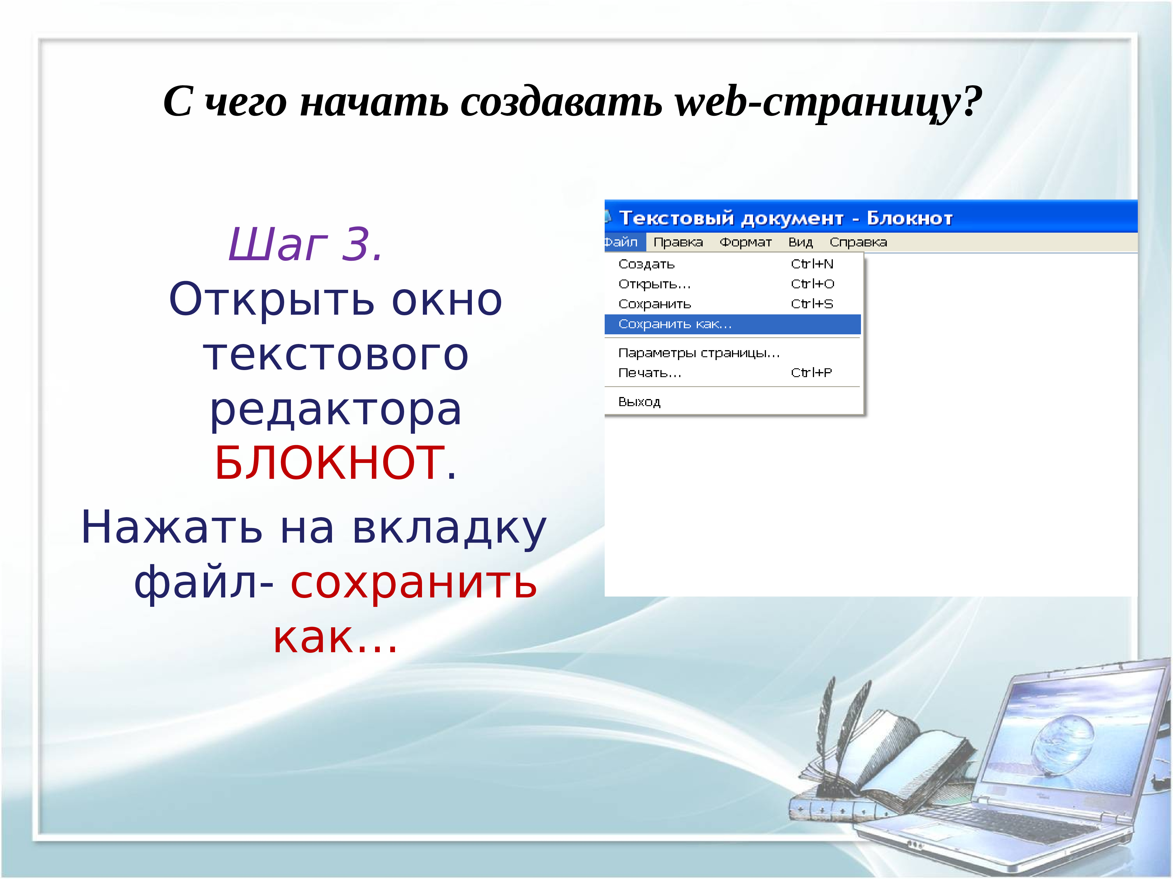 Презентация на тему создание веб сайта 9 класс