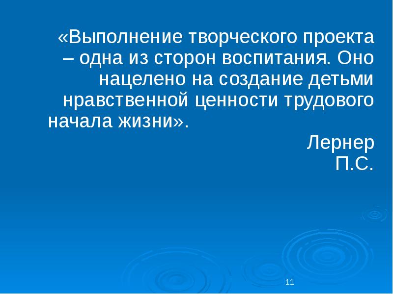 Доклад творческий проект