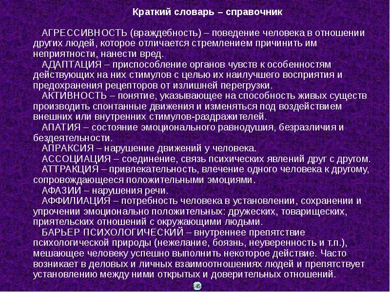 Влечение это. Поведение по отношению к другим людям. Враждебность это в психологии. Враждебность это кратко. Враждебность пример.