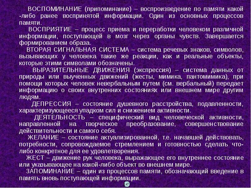 Память означает. Воспоминание и припоминание. Припоминание в психологии это. Память припоминание. Восприятие и воспоминание.