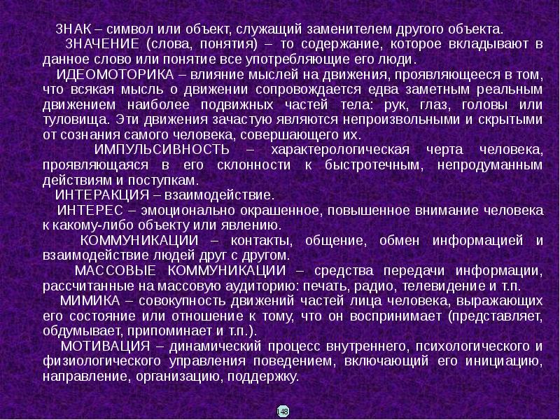 Термин интеракция означает. Умные слова для разговора и их значения список. умные термины в разговоре и их значение. слова умные в деловом разговоре. умные слова для общения и их значения.