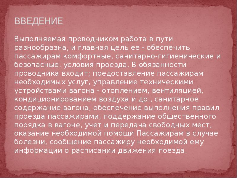 Презентация обслуживание пассажиров в пути следования