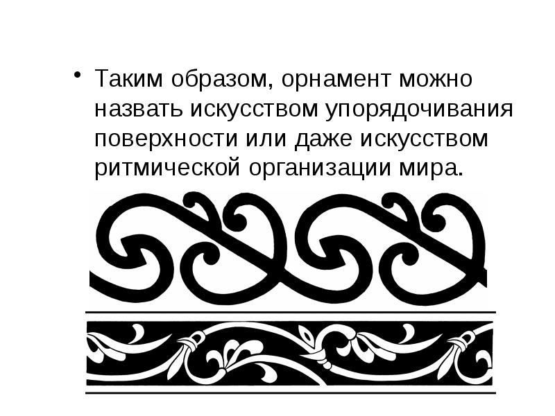 Орнаментальный образ в веках презентация изо 4 класс