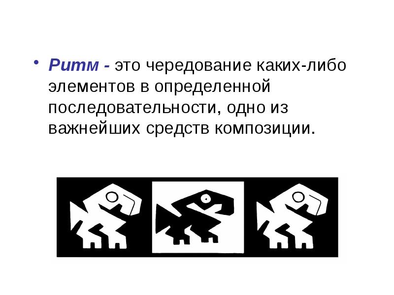 Чередование каких либо элементов. Чередование каких либо элементов в определенной последовательности. ритм это чередование. чередование каких-либо элементов это. чередование элементов в рекламе.