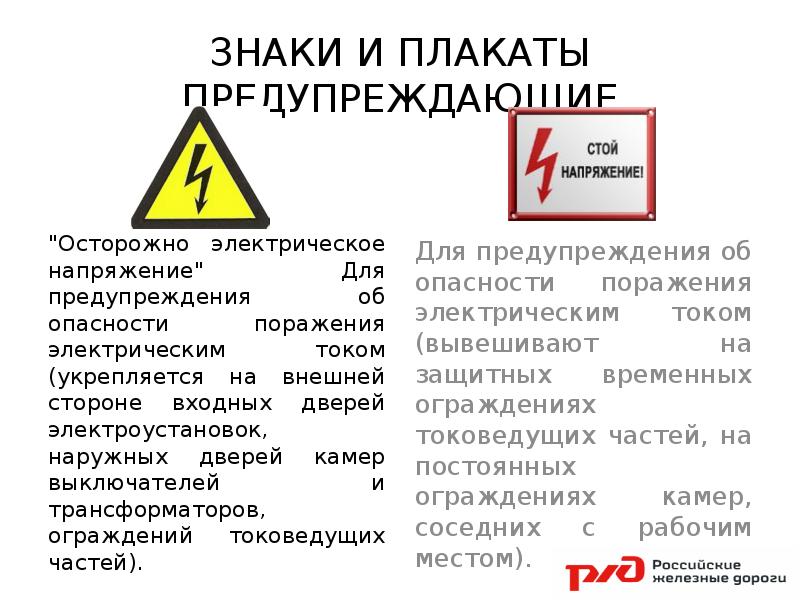 На дверях ру должны быть предупреждающие плакаты и знаки установленного образца