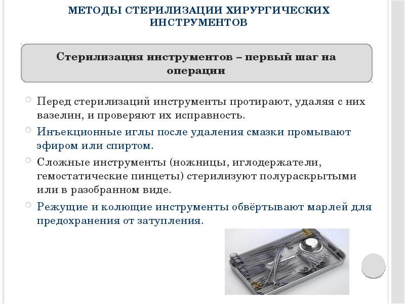 Презентация методы стерилизации