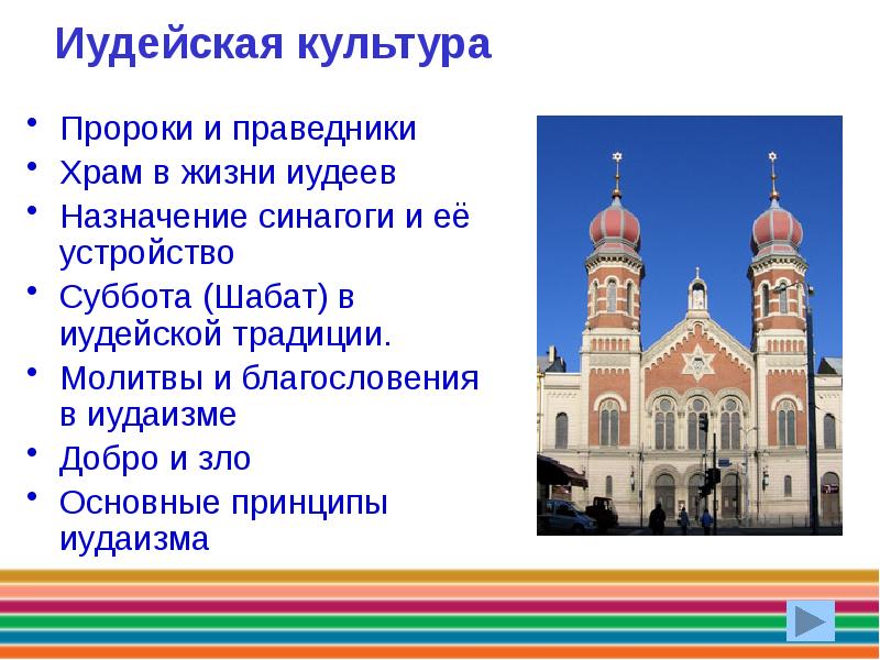 Составьте план экскурсии по православному храму мечети синагоги буддийскому храму на выбор кратко