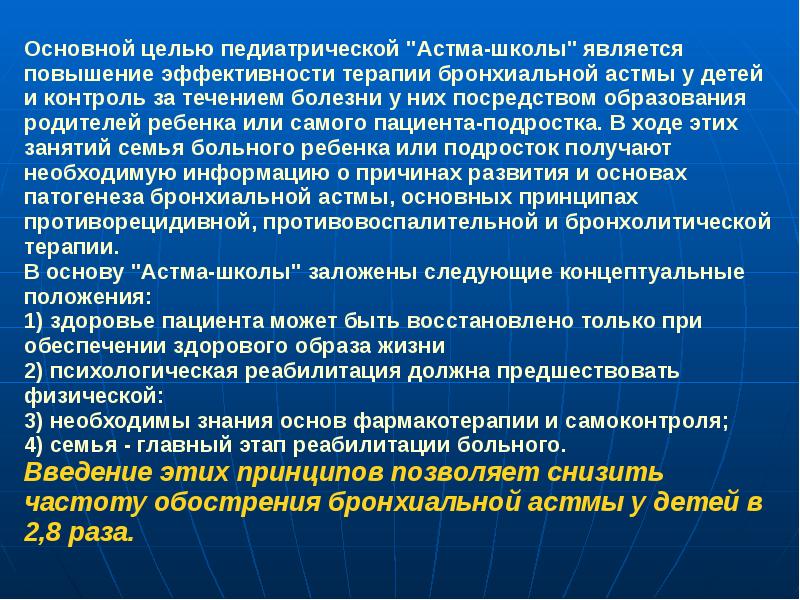 План обучения пациентов в школе бронхиальной астмы