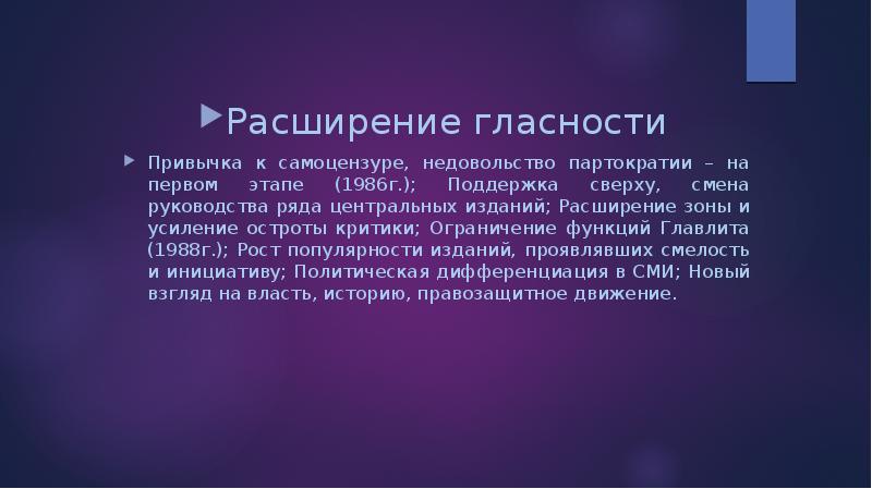 Причины политики гласности