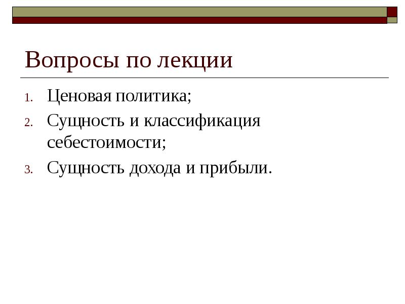 Ценообразование на предприятии презентация