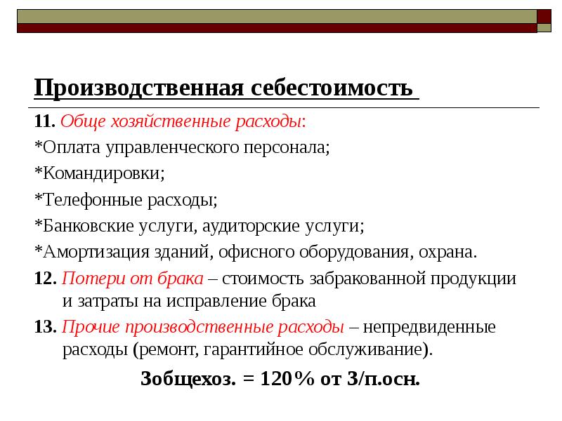 Ценообразование на предприятии презентация