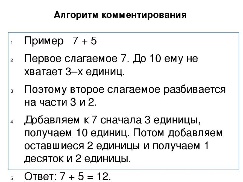 Таблица сложения однозначных чисел с переходом через десяток до 20 презентация