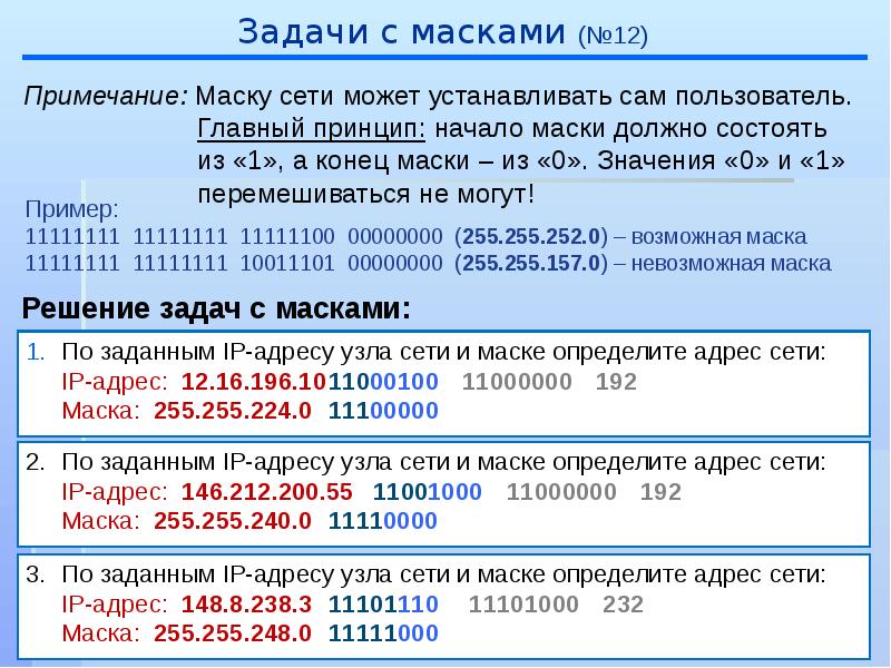 Маски сетей подсети. Адрес подсети как определить. Маска сети 12. Маска подсети 192.168.1.1. Маска сети 240.