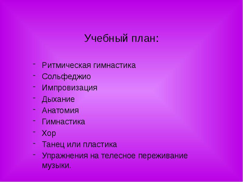План ритмика