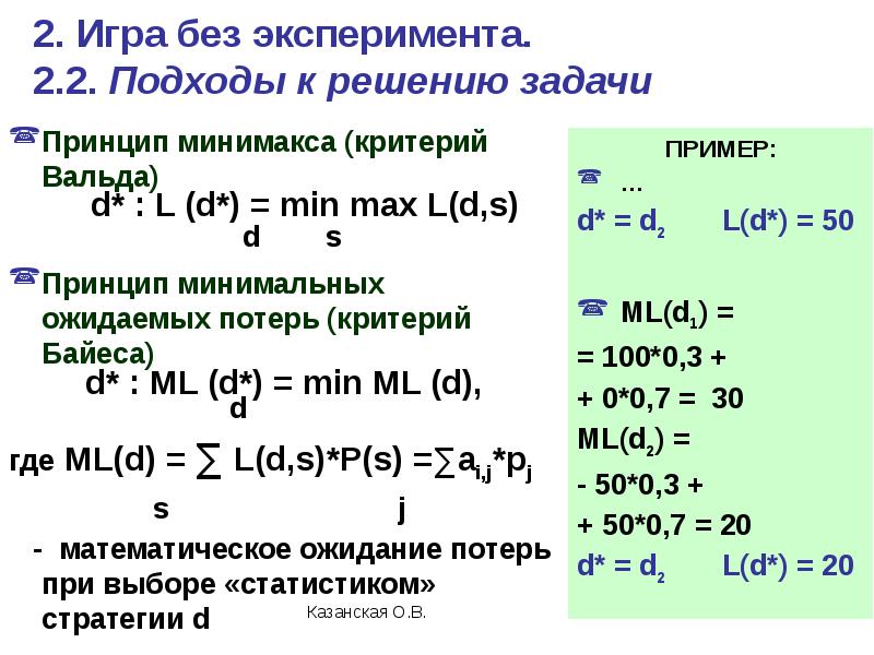 Методы решения статистических задач