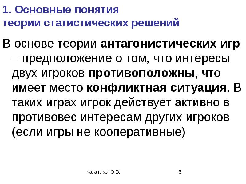 Теоретические понятия