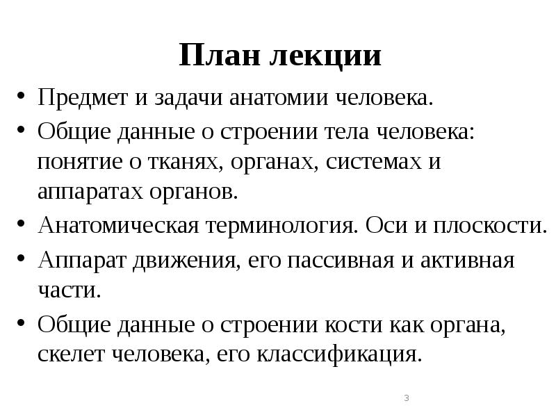 Введение в анатомию человека презентация