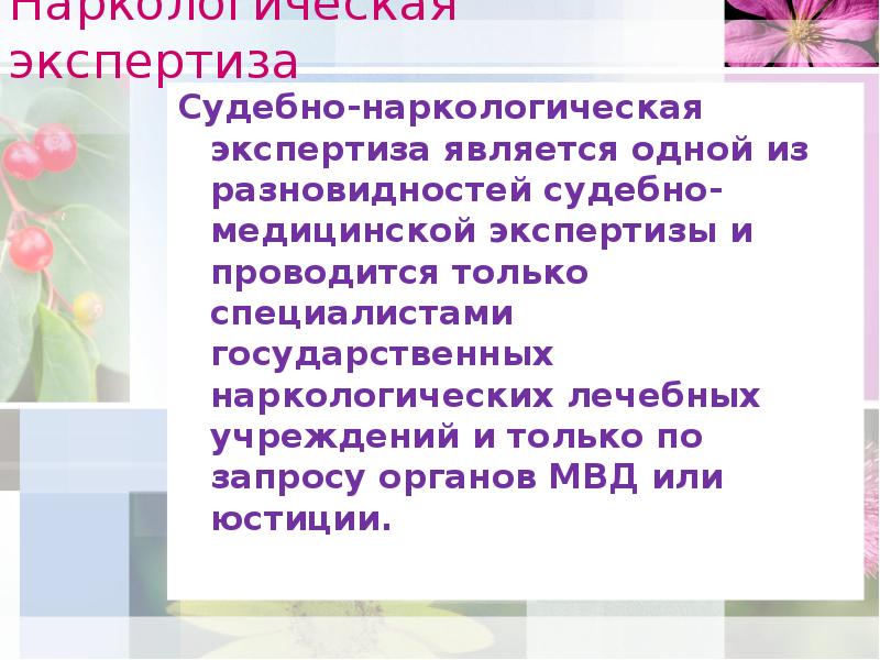 Судебно наркологическая экспертиза образец