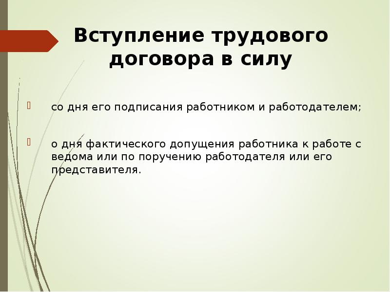 Право работника на заключение трудового договора предполагает текст план текста