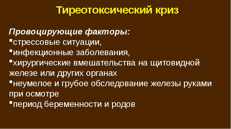 Хирургические заболевания щитовидной железы презентация