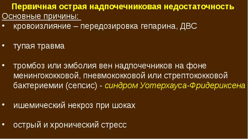 Синдром уотерхауса фридериксена презентация