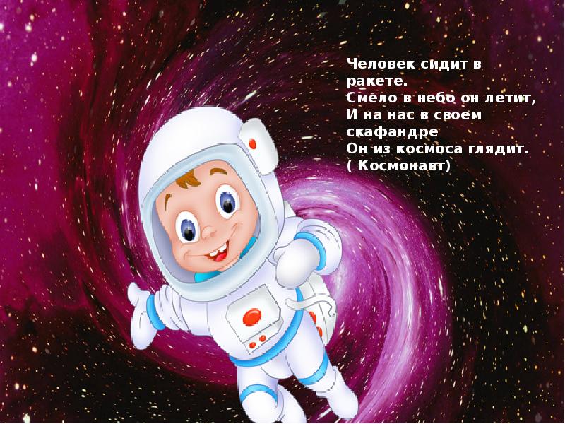 Стишок про космос для детей