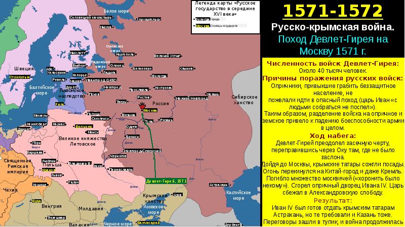 Походы девлет гирея на москву 1571 1572 карта