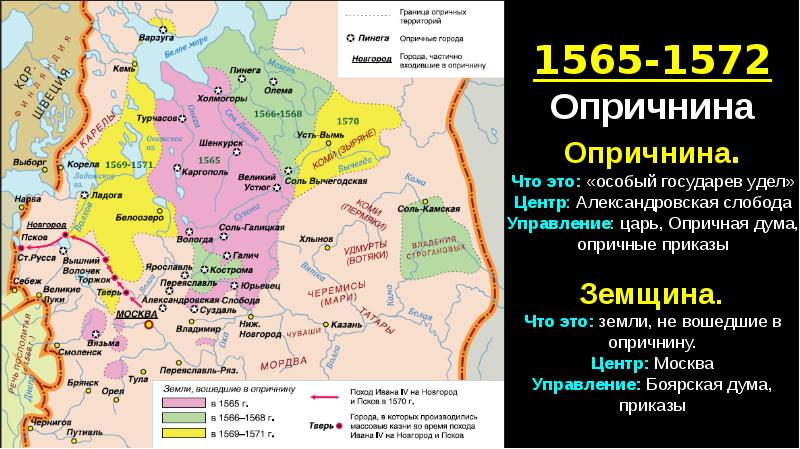 Контурная карта по истории 7 класс опричнина 1562 1572