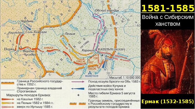 Поход ермака карта егэ