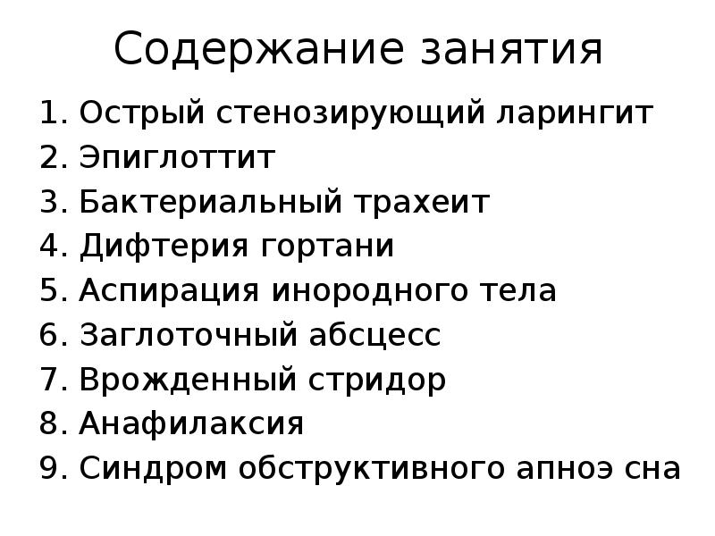 Стридор у детей