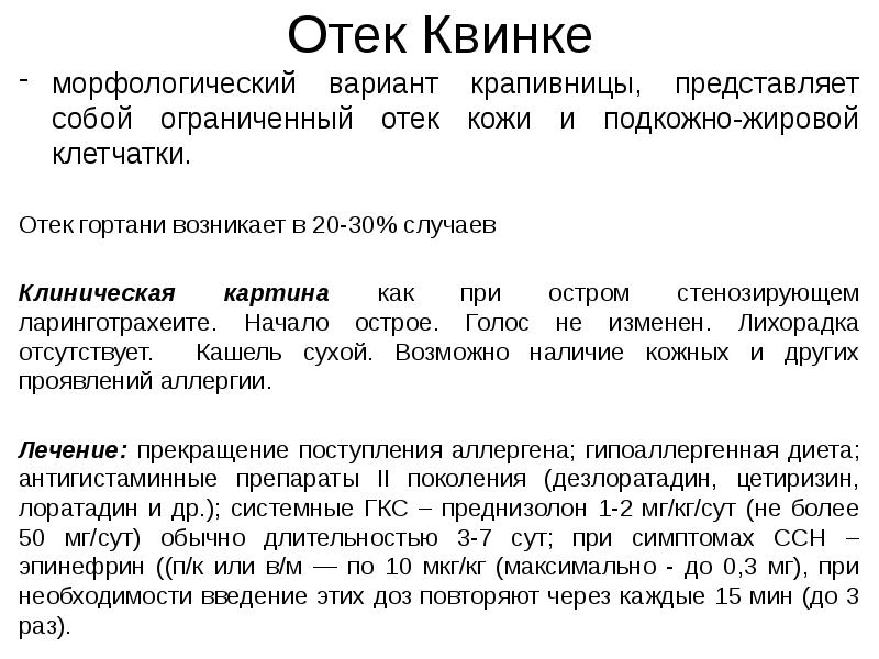 Аллергическая реакция по типу крапивницы карта вызова скорой помощи шпаргалка