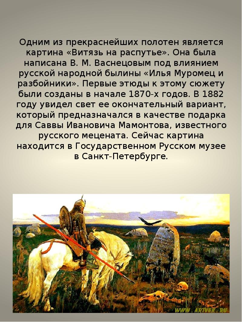 Васнецова 6. Илья Муромец Витязь на распутье. Картины Васнецова богатыри и Витязь на распутье. Картина в. Васнецова "Витязь на распутье" (1882). Илья Муромец на распутье картина.