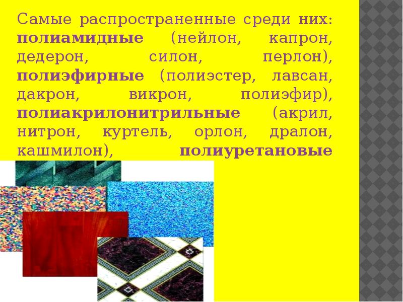 Искусственно полученные элементы презентация. Кашмилон свойства химия. Полиэфир и кашмилон по английскому языку. Канаты перлона,волокон краткий ответ.