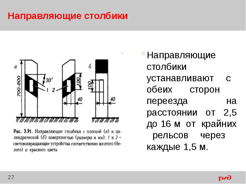 Презентация железнодорожные переезды