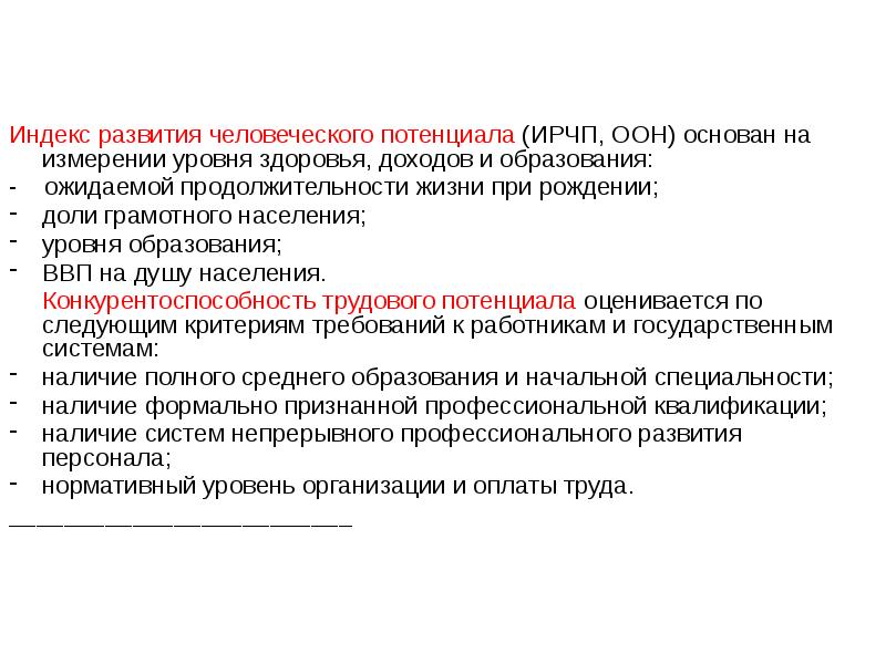 Презентация индекс развития человеческого потенциала презентация