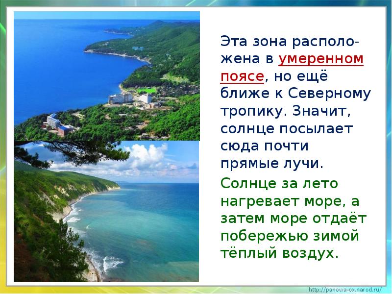 У черного моря 4. Черное море презентация. Черное море презентация 4 класс. У черного моря 4 класс окружающий мир. Черное море окружающий мир.