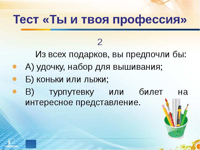 Твоя профессия презентация