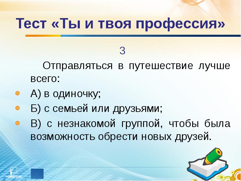 Твоя профессия презентация