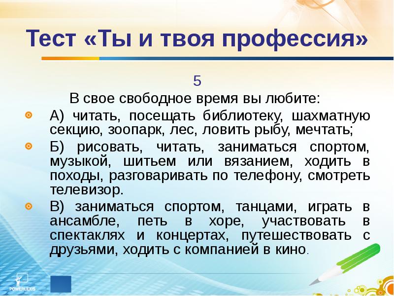 Читать посещать. Тест твоя профессия. Тест на профессию. Тест ты и твоя профессия. Какую профессию выбрать тест.