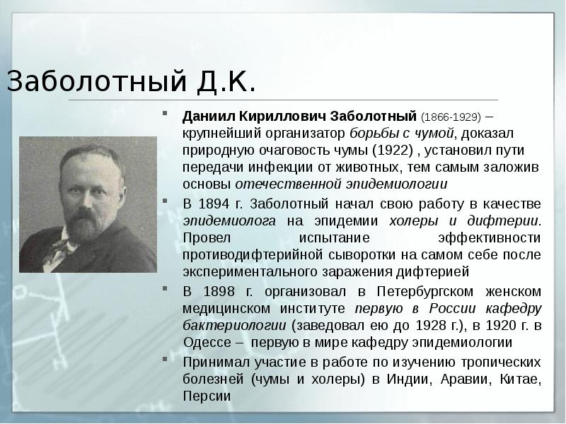 Габричевский георгий норбертович презентация