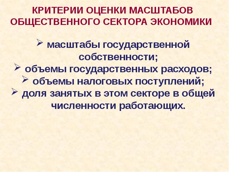 Презентации по экономике общественного сектора