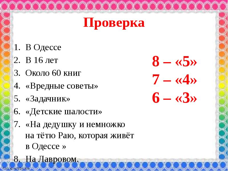 Григорий остер как получаются легенды презентация 3 класс