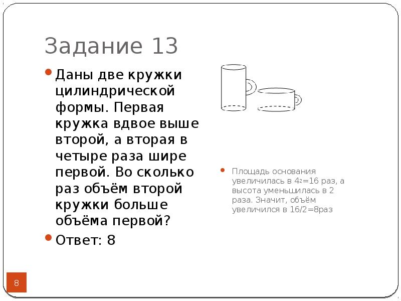 Даны две кружки цилиндрической формы. Даны 2 цилиндрические кружки. Даны 2 кружки цилиндрической формы 1. Даны две кружки цилиндрической формы первая Кружка.