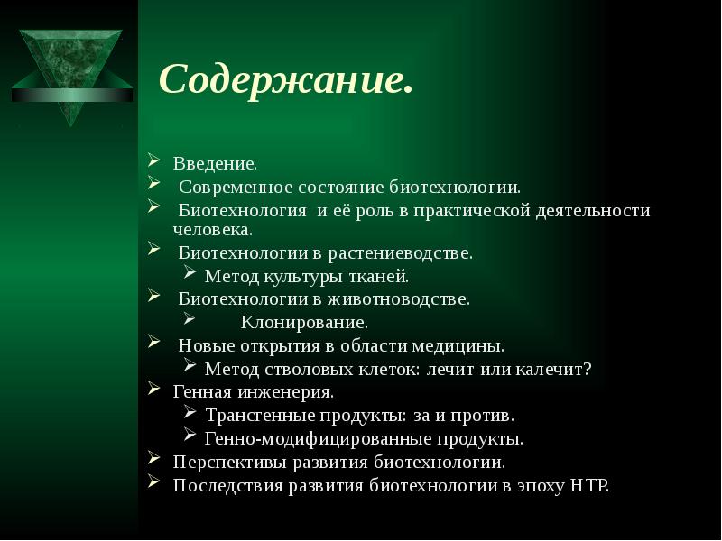 Презентация на тему биотехнология в медицине